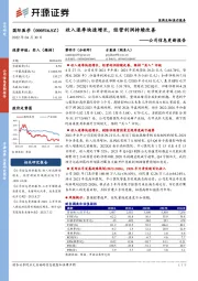 公司信息更新报告：收入逐季快速增长，经营利润持续改善