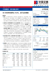 Q1归母净利润同比-10.5%，投行业务高增