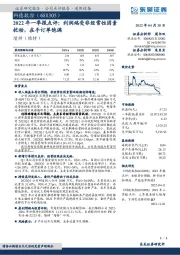 2022年一季报点评:利润端受非经常性因素扰动,在手订单饱满