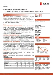 2022年一季报及联合重组防水企业事项点评:经营保持稳健,防水版图有望继续扩张