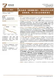 传统业务毛利率逐渐提高，科力普业务持续高增长