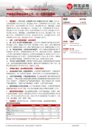 2021年报&2022年一季报点评:产销量回落叠加成本上升,Q1业绩不及预期