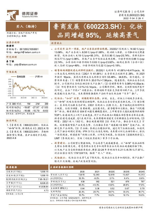 化妆品同增超95%，延续高景气