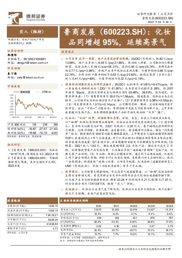 化妆品同增超95%，延续高景气