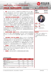 2021年年报及2022年一季报点评：业绩大增，高比例分红超预期