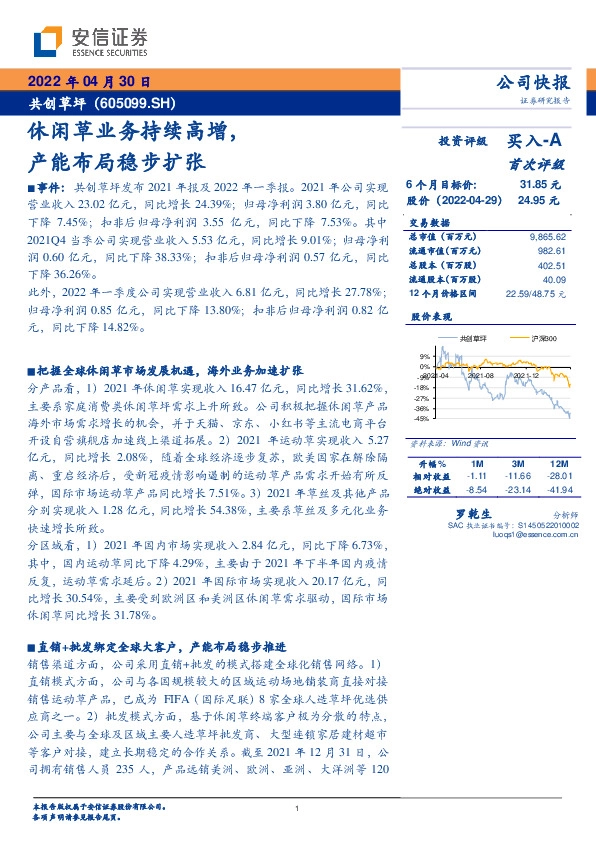 休闲草业务持续高增，产能布局稳步扩张