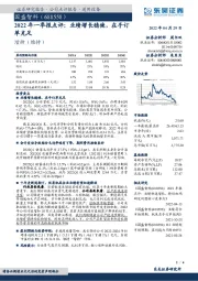 2022年一季报点评:业绩增长稳健,在手订单充足
