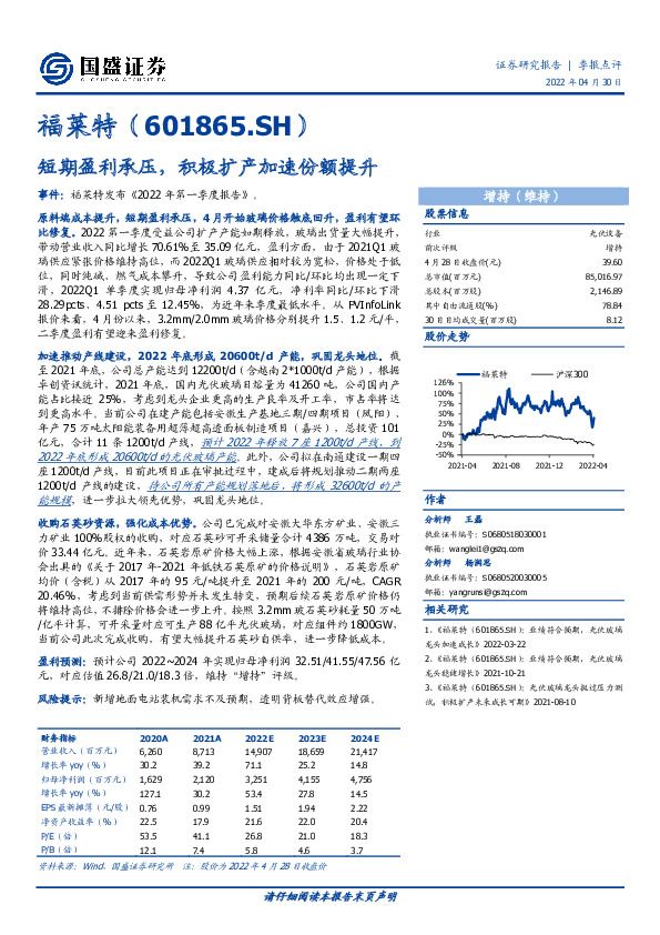 短期盈利承压，积极扩产加速份额提升