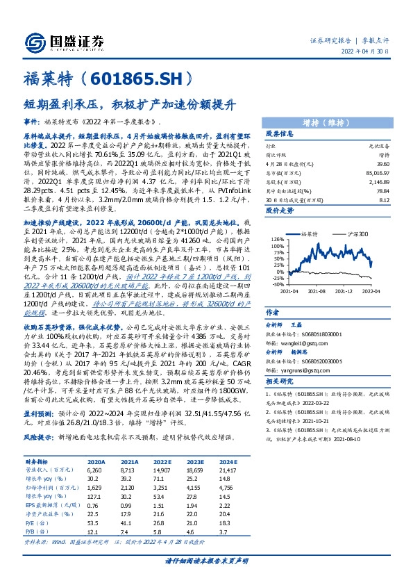 短期盈利承压，积极扩产加速份额提升