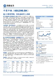 Q1业绩超预期,超高基数再上层楼