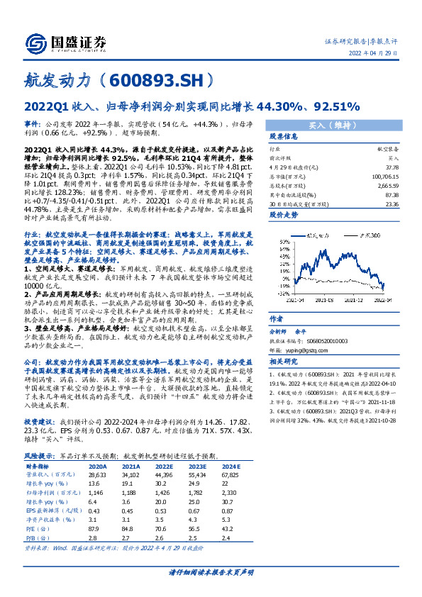 2022Q1收入、归母净利润分别实现同比增长44.30%、92.51%