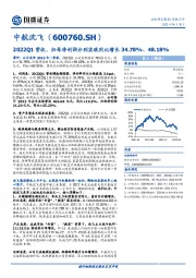 2022Q1营收、归母净利润分别实现同比增长34.78%、48.18%