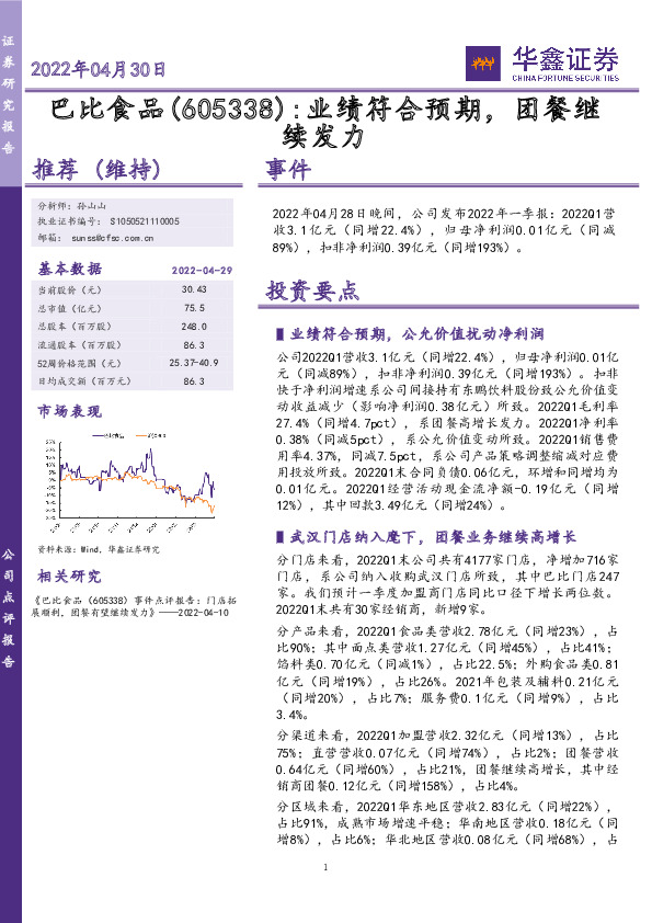 业绩符合预期，团餐继续发力