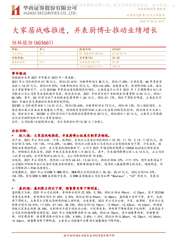 大家居战略推进，并表厨博士推动业绩增长