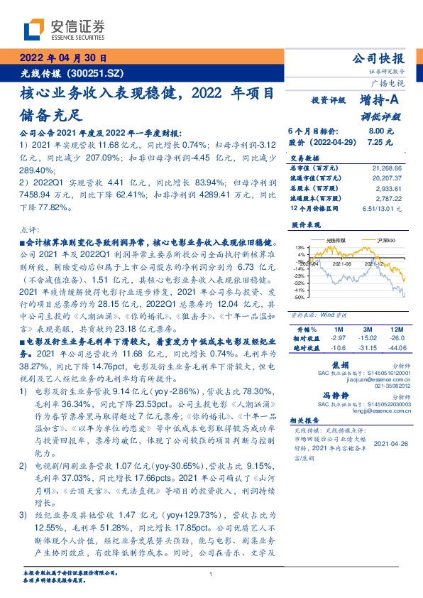 核心业务收入表现稳健，2022年项目储备充足