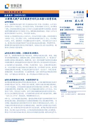 以新模式新产品承载数字时代企业核心运营系统