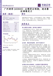 业绩符合预期,速冻餐饮继续发力