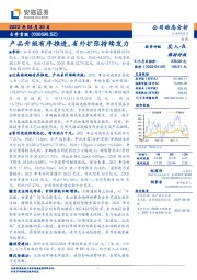 产品升级有序推进，省外扩张持续发力