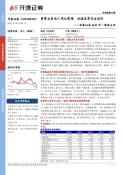 华泰证券2022年一季报点评：资管业务收入同比高增，估值具有安全边际