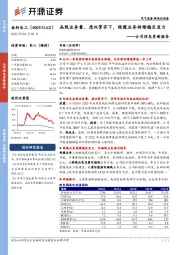 公司信息更新报告：扁线业务量、质双管齐下，线缆业务持续稳定发力