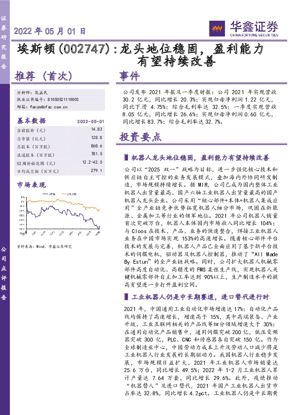 龙头地位稳固，盈利能力有望持续改善