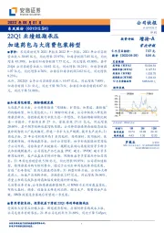 22Q1业绩短期承压 加速药包与大消费包装转型