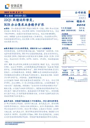 22Q1业绩边际修复，B2B办公集采业务稳步扩张