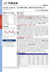 公司一季报点评报告：Q1业绩同比高增，油服龙头受益行业景气上行