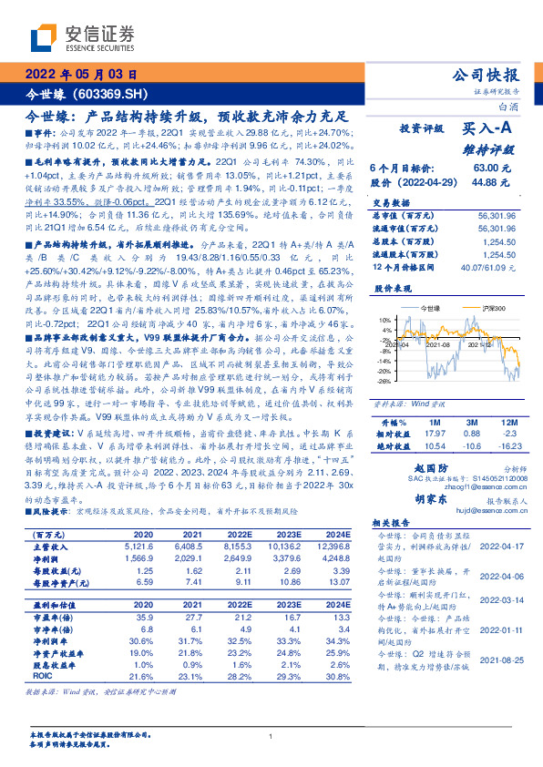 今世缘：产品结构持续升级，预收款充沛余力充足