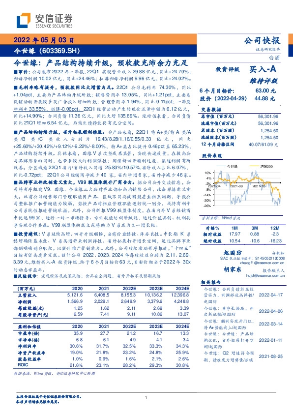 今世缘：产品结构持续升级，预收款充沛余力充足