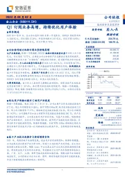 Q1订阅业务高增，持续优化用户体验