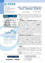 2021年年报和2022年一季报点评:周期影响业绩,种业蓄势待发