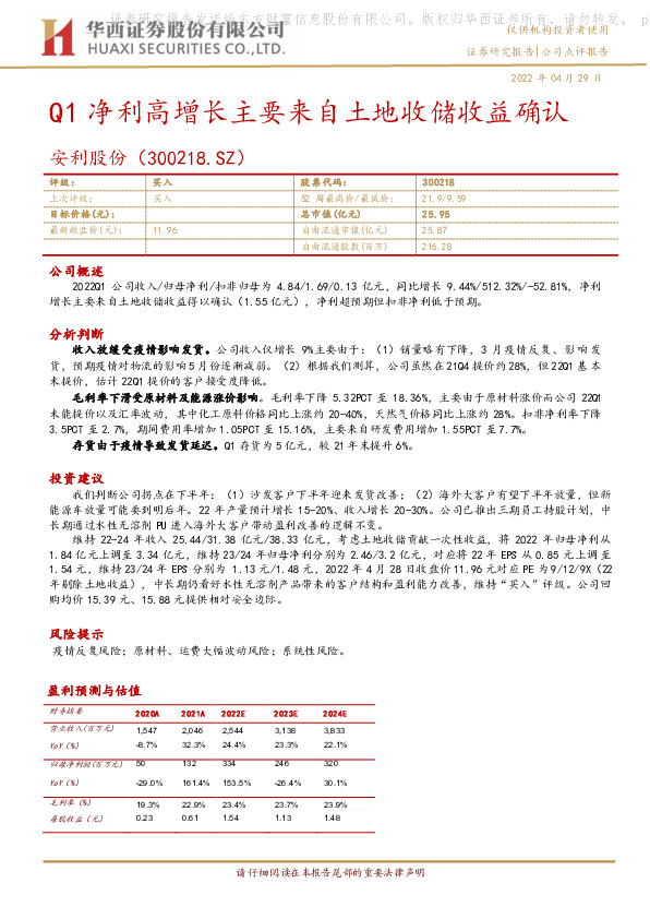 Q1净利高增长主要来自土地收储收益确认