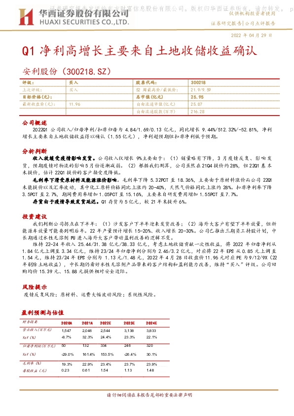 Q1净利高增长主要来自土地收储收益确认