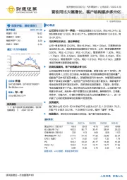 营收同比大幅增长，客户结构逐步多元化