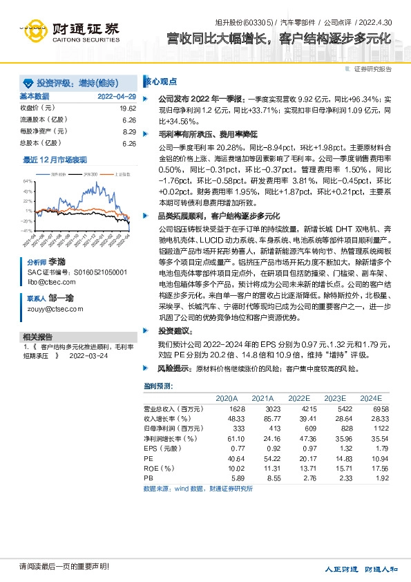 营收同比大幅增长，客户结构逐步多元化
