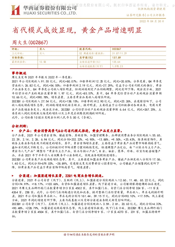 省代模式成效显现，黄金产品增速明显