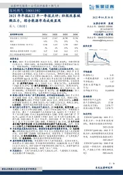 2021年年报&22年一季报点评：积极改善城燃压力，综合能源布局成效显现