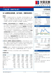 Q1业绩受投资拖累，投行复苏，资管保持领先