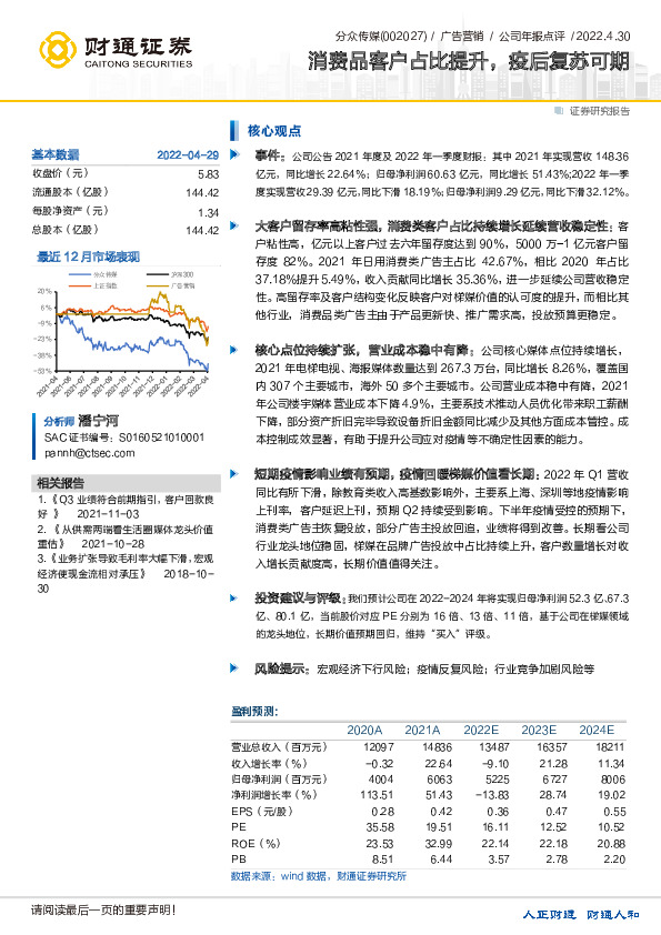 消费品客户占比提升，疫后复苏可期