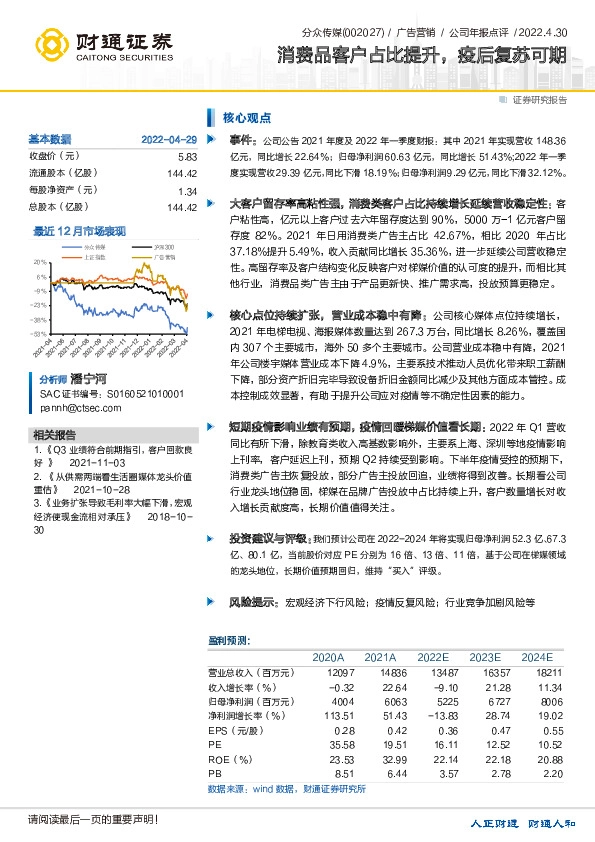 消费品客户占比提升，疫后复苏可期