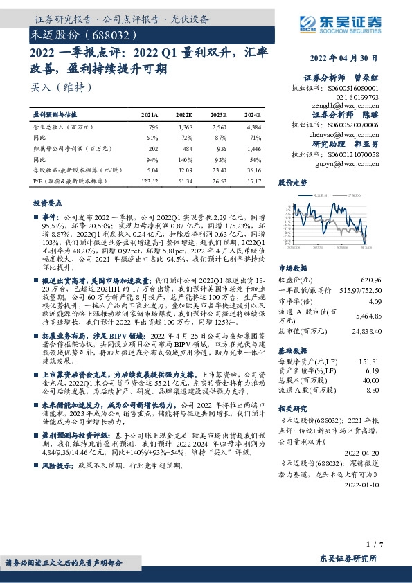 2022一季报点评：2022 Q1量利双升，汇率改善，盈利持续提升可期