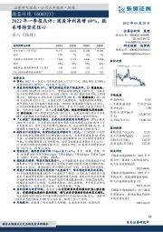 2022年一季报点评：固废净利高增69%，股东增持坚定信心