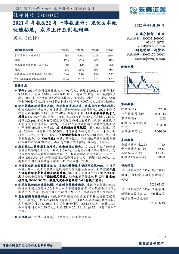 2021年年报&22年一季报点评：光伏&水泥快速拓展，成本上行压制毛利率