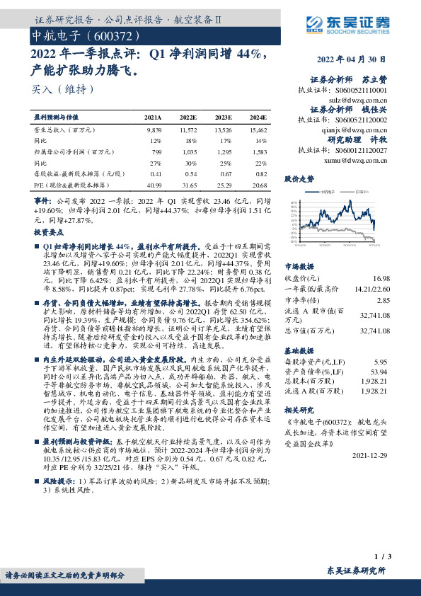 2022年一季报点评：Q1净利润同增44%，产能扩张助力腾飞。