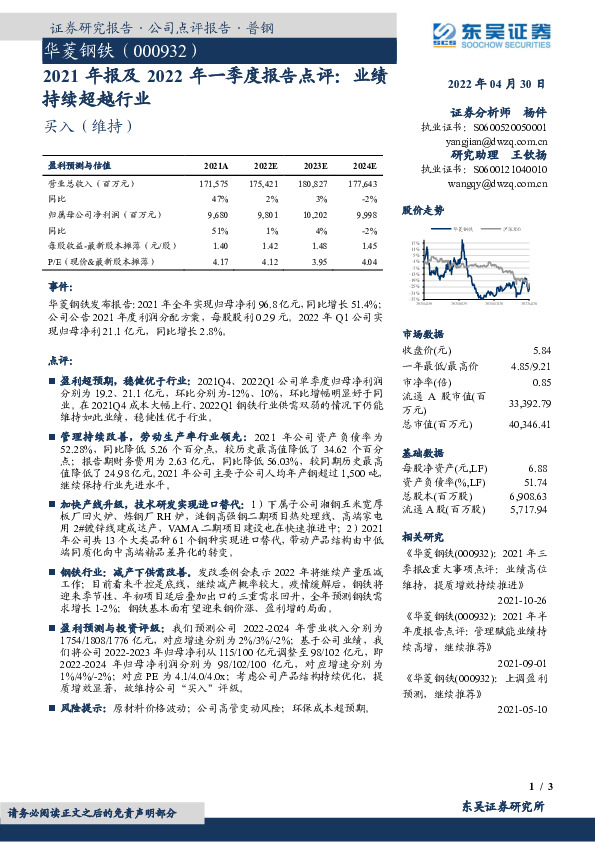 2021年报及2022年一季度报告点评：业绩持续超越行业