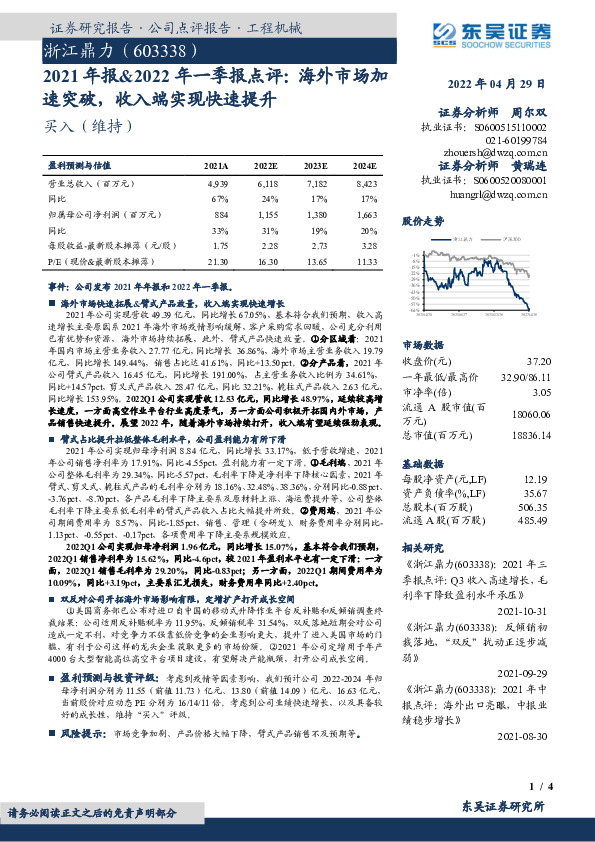 2021年报&2022年一季报点评：海外市场加速突破，收入端实现快速提升