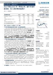 2021年报&2022年一季报点评：海外市场加速突破，收入端实现快速提升