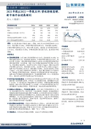 2021年报&2022一季报点评：营收持续高增，新市场开拓进展顺利