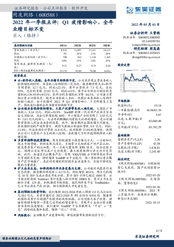 2022年一季报点评：Q1疫情影响小，全年业绩目标不变